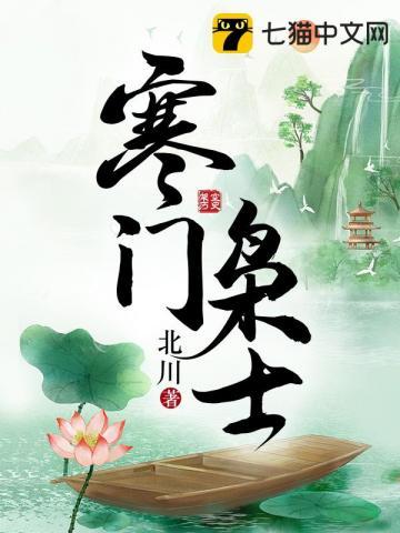 寒门枭士主角的七个老婆