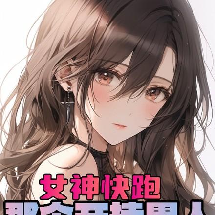 美女学院就我一个男人进去了免费