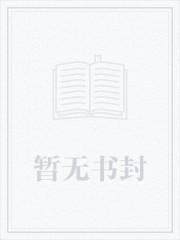 权道之夫人们太给力了 纯情阿良
