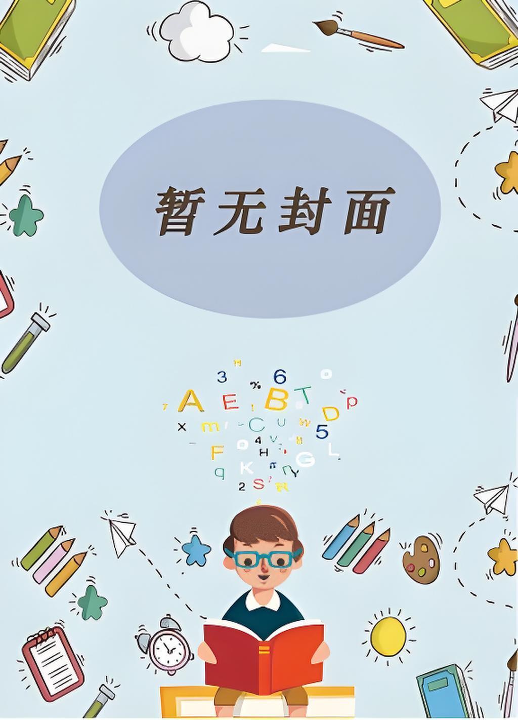 开始攻略植物娘的生活