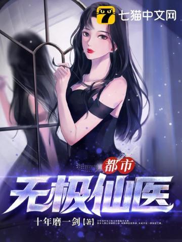 都市无极仙医/洪宇
