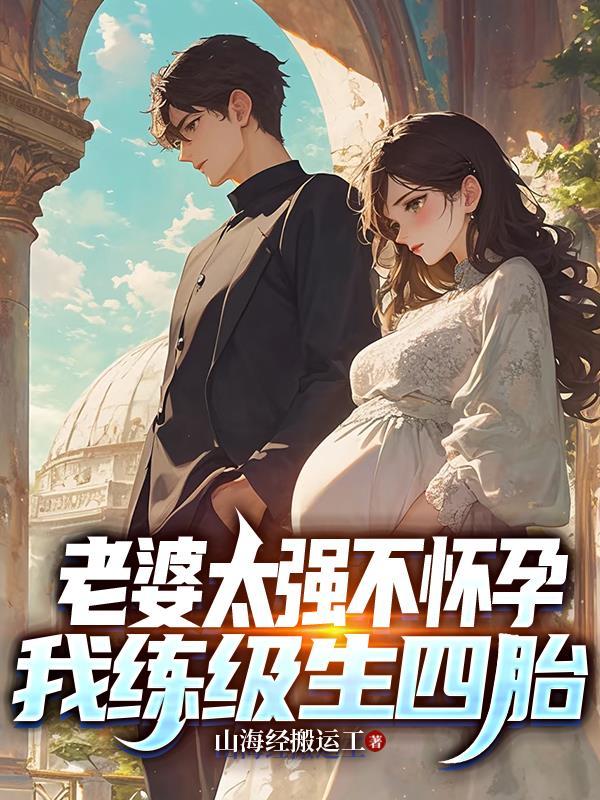 我老婆不能生孩子我该怎么办