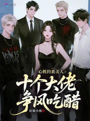 心机钓系受攻略