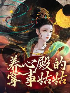 养心殿干嘛的