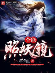 全能妖怪社