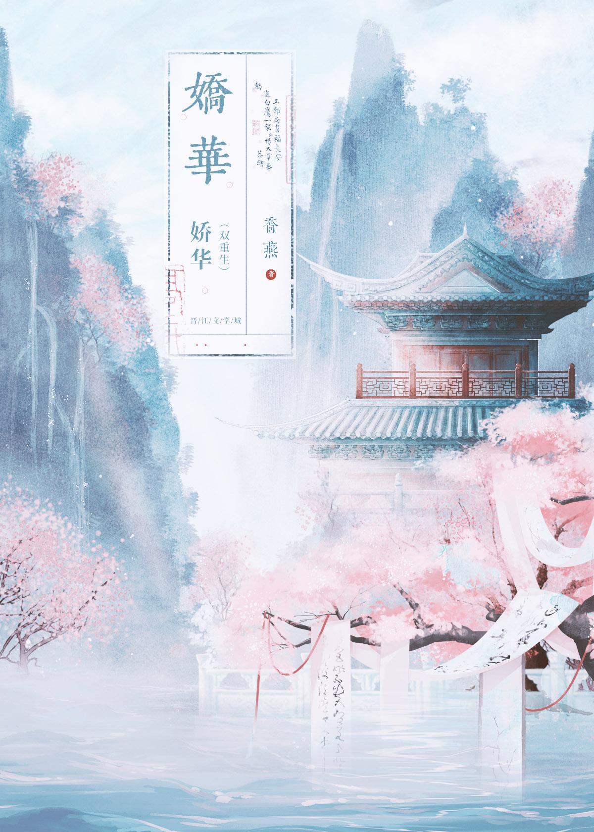 娇华全文免费阅读顶点