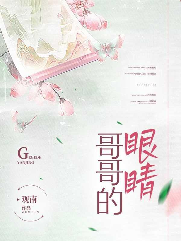 哥哥的眼睛多遗传父亲还是母亲