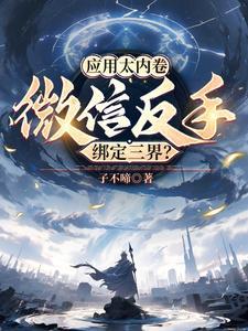 微信绑定第三方软件的解绑方法