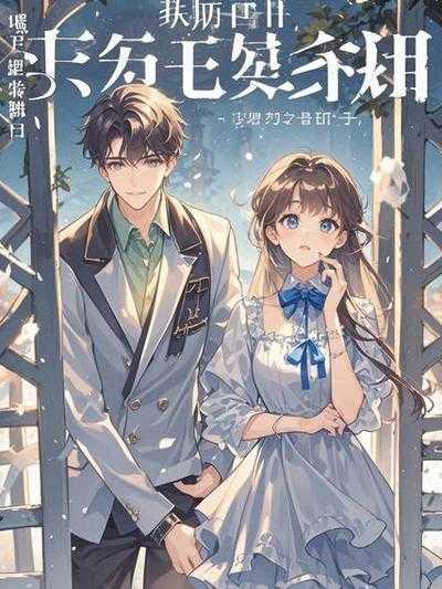 让对方疯狂想你巫术