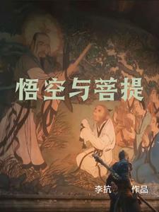 悟空与菩提老祖头像