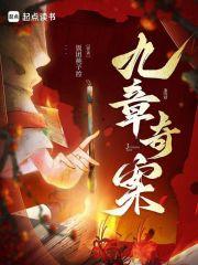 九章奇案中三位内鬼是谁