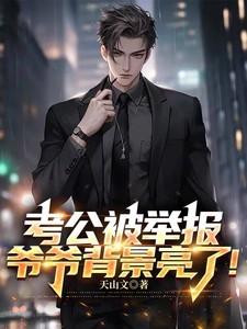 考公务员爷爷是失信人影响吗