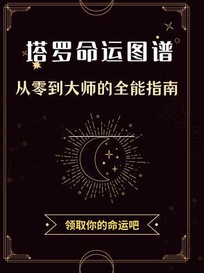 塔罗牌命理预测