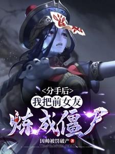 分手后 我变成前女友