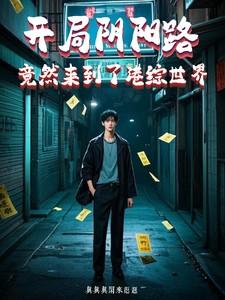 港综开局召唤婠婠