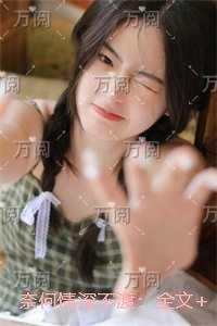 奈何情深不渡：高分佳作