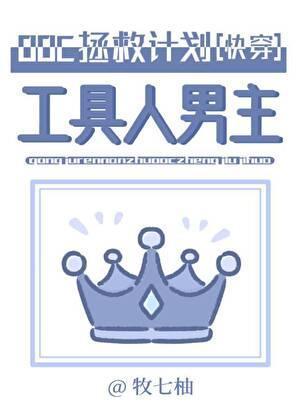 工具人男主OOC拯救计划[快穿]