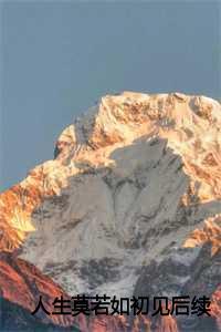 虞北姬温绪被虐到一心求死师兄们却都来爱我