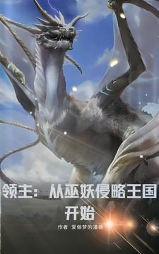 领主,从巫妖侵略王国开始